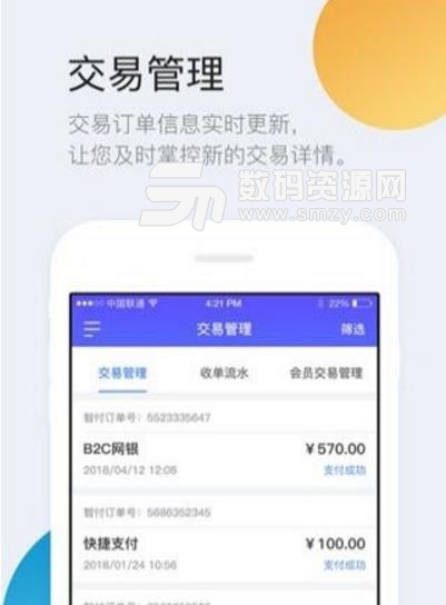 智付代理商app手机版