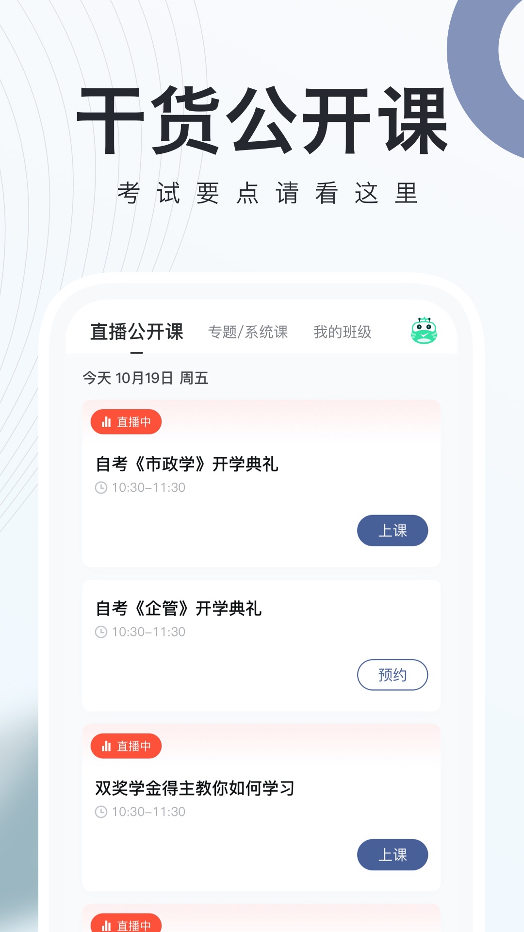 自考随身学appv1.3.3