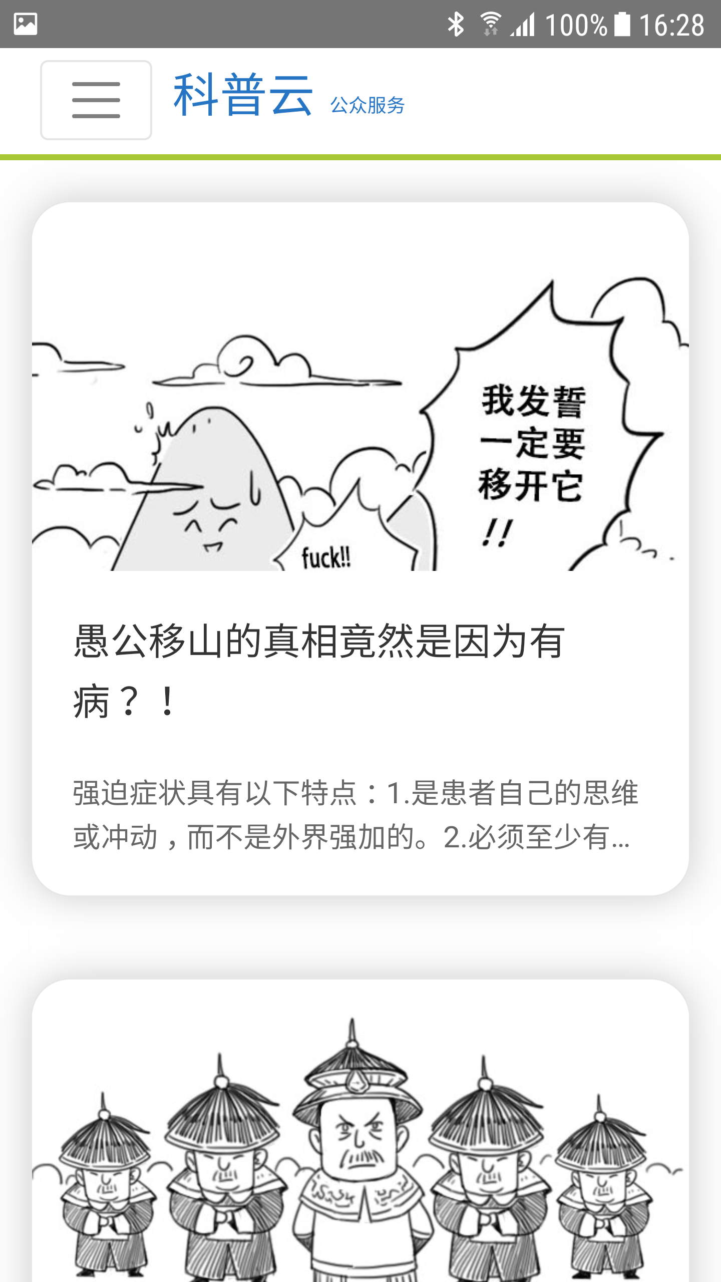 科普云上海App2.5.80