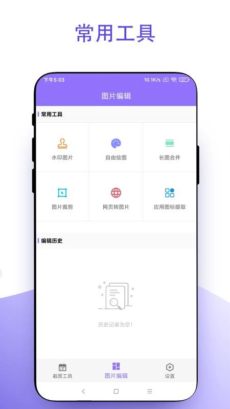 截个图1.0.1h