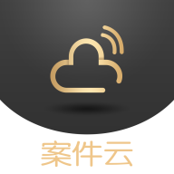 案件云app1.2.9