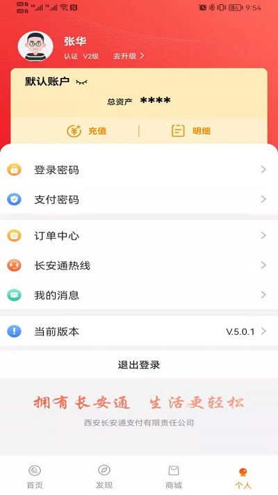 長安知事app(更名西安市民卡)v5.4.7 安卓最新版