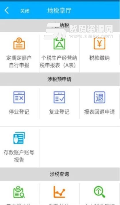 湖南税务app截图