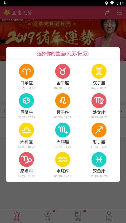 星座运势查询2.8.2