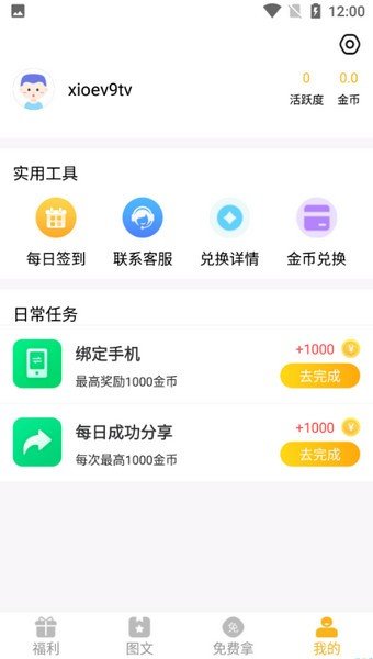 游戏福利酱v1.4