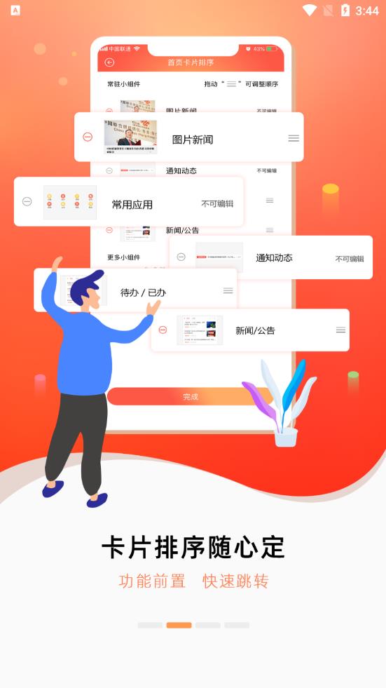 联通办公APPv3.59