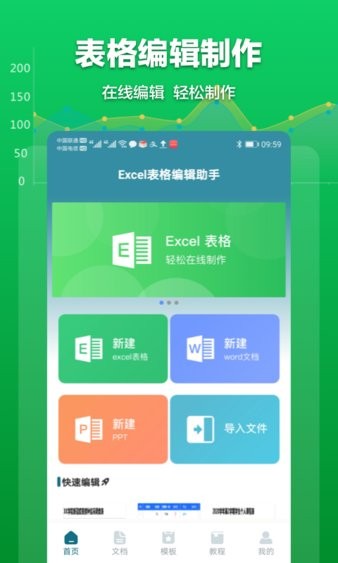 excel表格文檔最新版v1.7.0