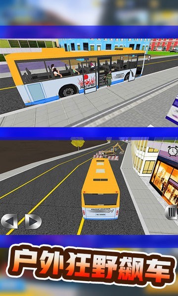 巴士運輸模擬器v2.0.4