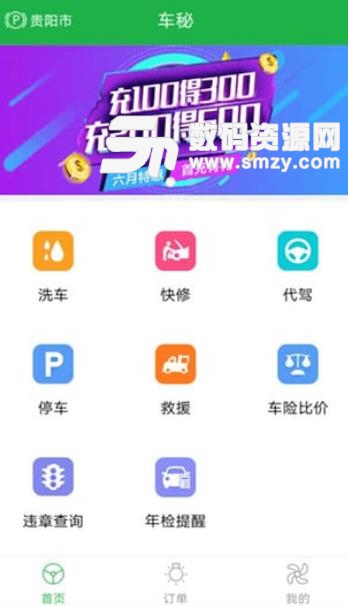 掌上车秘APP手机版