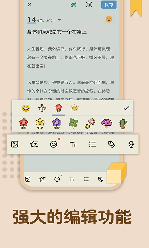 记事日记本app1.2.85