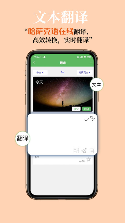 哈汉翻译通appv3.4.8