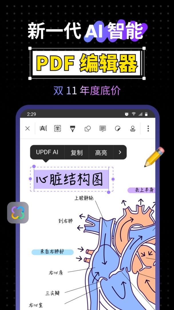 UPDF編輯器appv2.9.0