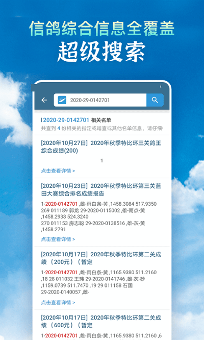 信鴿足環號網查詢appv5.0.0