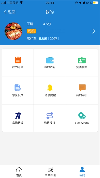 路网通商户端v1.1.2