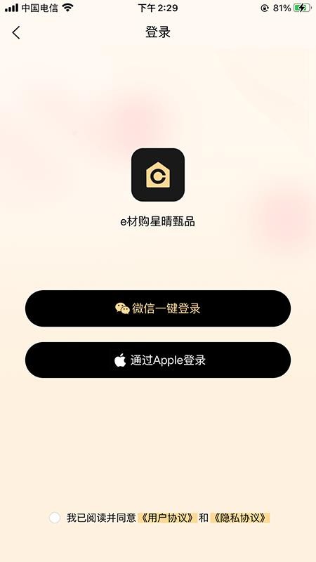 e材购星晴appv1.28.6