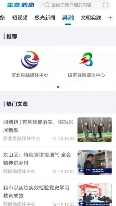 生态鹤岗appv4.5.0