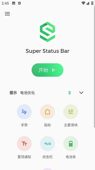 超级状态栏v2.9.1