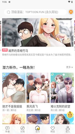 顶级漫画v1.4 