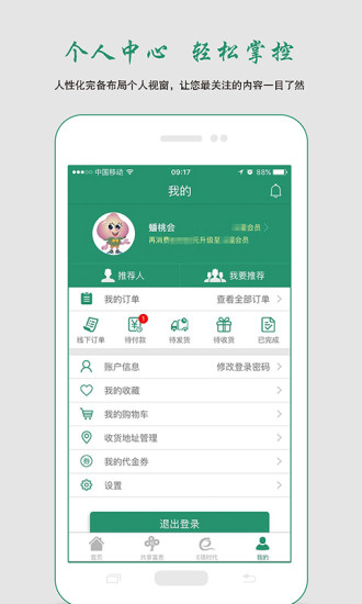蟠桃会app2.10.8