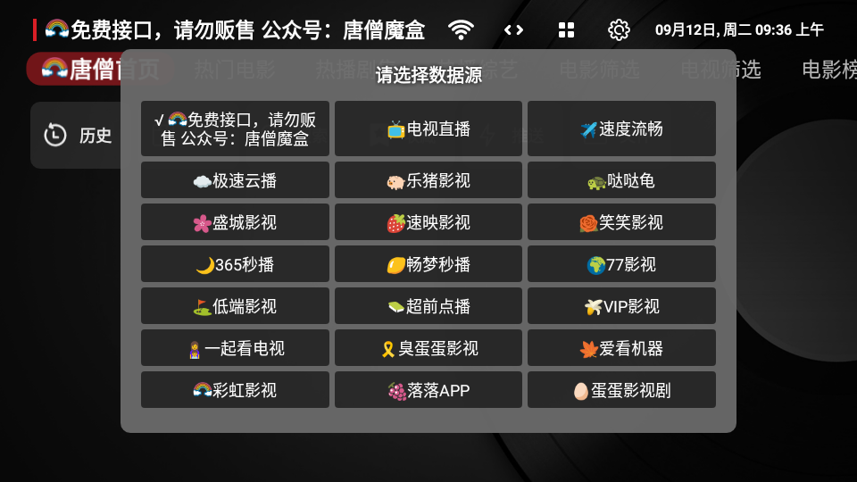 唐僧影視tv版v1.0.20230904_2329