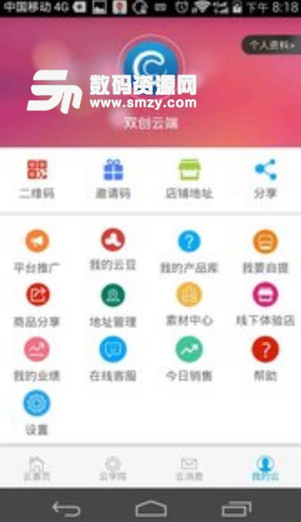 双创云端APP