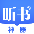 万能免费听书神器最新版本v2.7.0