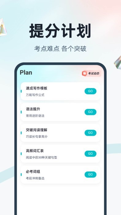 学位英语聚题库v1.8.9