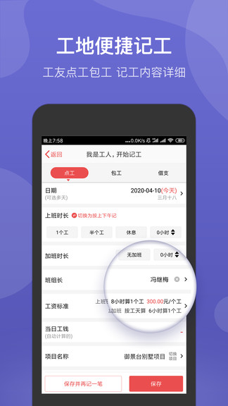 工地記賬簿軟件v6.8.2