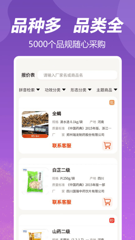 荃豆健康appv3.0.6
