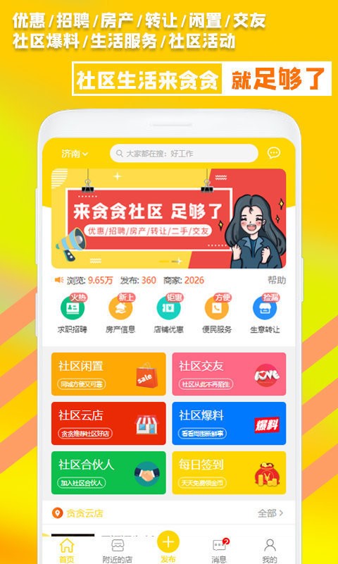 贪贪2.0.8