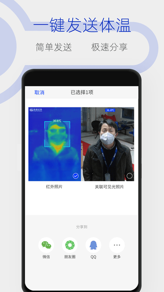 手機測溫寶appv2.2.5.1
