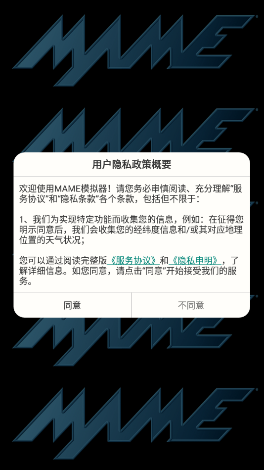 MAME模拟器appv1.2.6