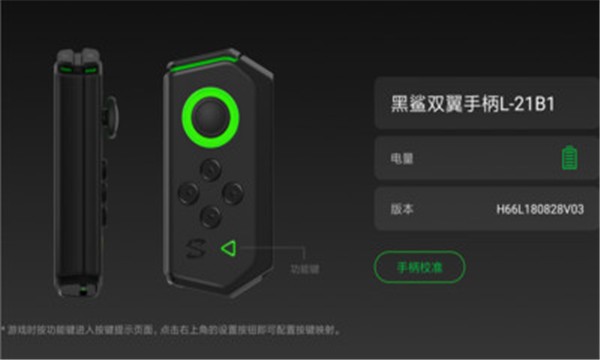 黑鲨手柄v1.2.5