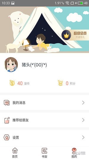 神漫堂appv1.5.1