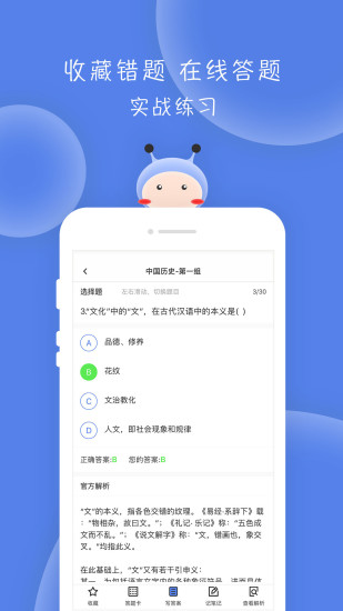 翻碩百科蜜題軟件v4.4.9