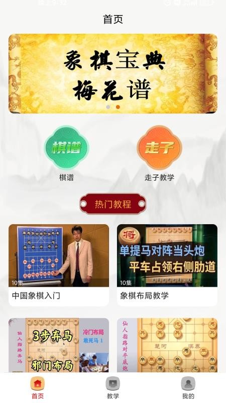 楚汉象棋 1