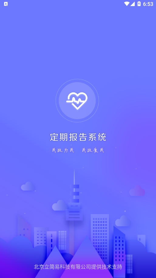 興安盟低保定期報告係統app4.4.0