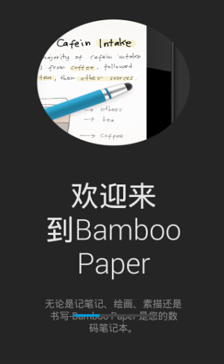 bamboo paper翻页相册(竹纸记app)下载1.15.3