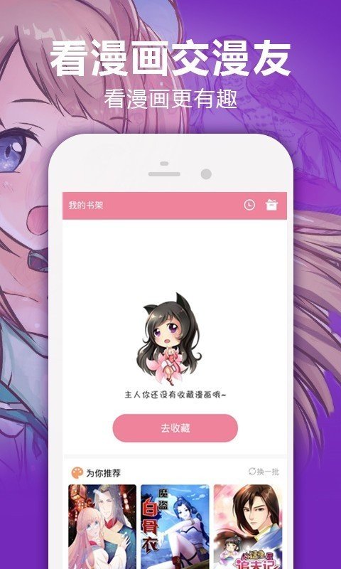 扑飞漫画app3.3.5v1.5.6