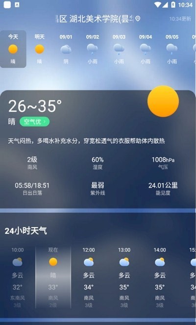 飞鱼天气预报appv1.3