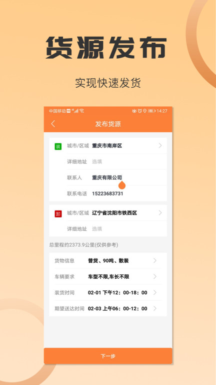 沙师弟货主版v5.1.7 安卓版