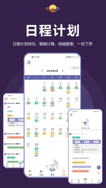 土星計劃app下載4.2.2