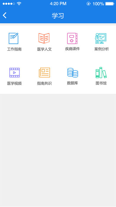 數字住培app1.3.9