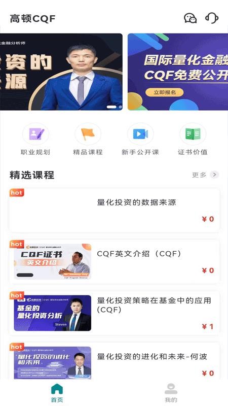 CQF考试题库app1.3.9