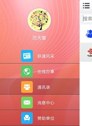 芜湖联通安卓版截图
