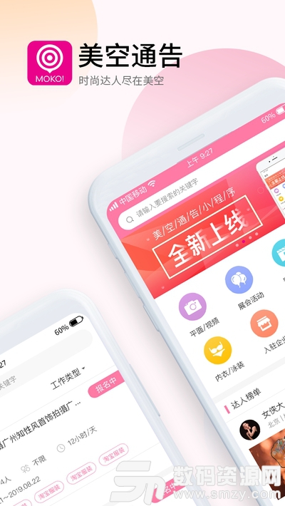 美空通告app