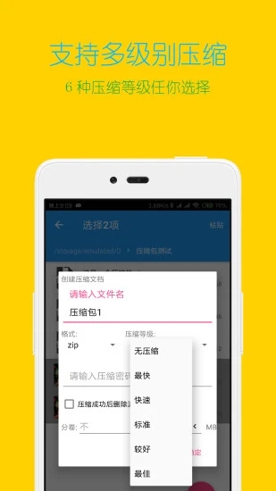 解压缩全能王app软件4.4.2