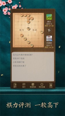 腾讯天天象棋v4.1.4.4