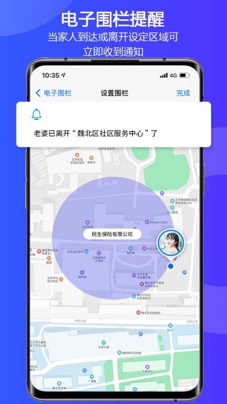 易关爱家人定位app下载1.8.0320