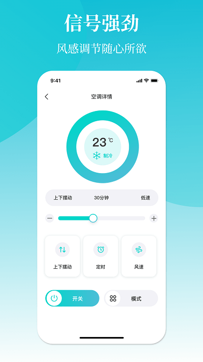 冬夏空调遥控器app软件v1.0.0 安卓版